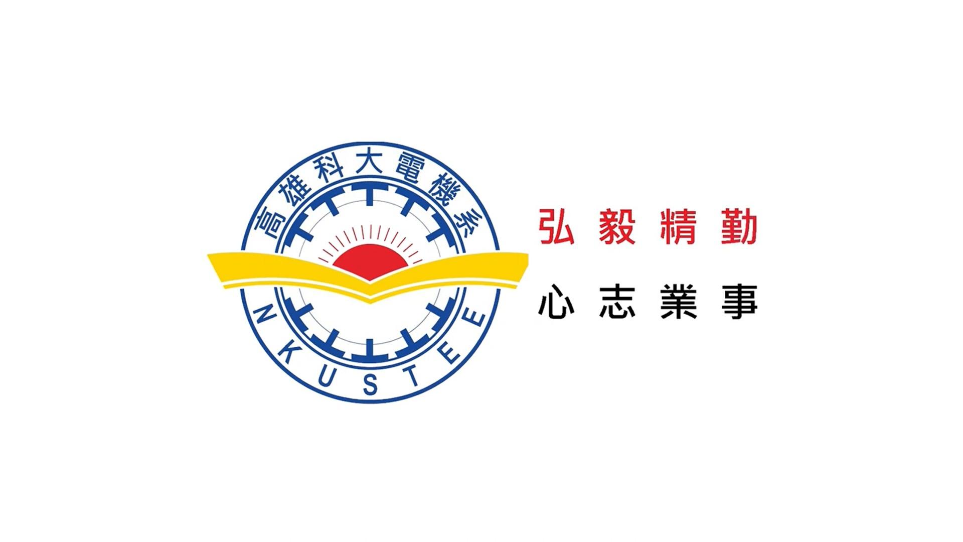 NKUST Department of Electrical Engineering