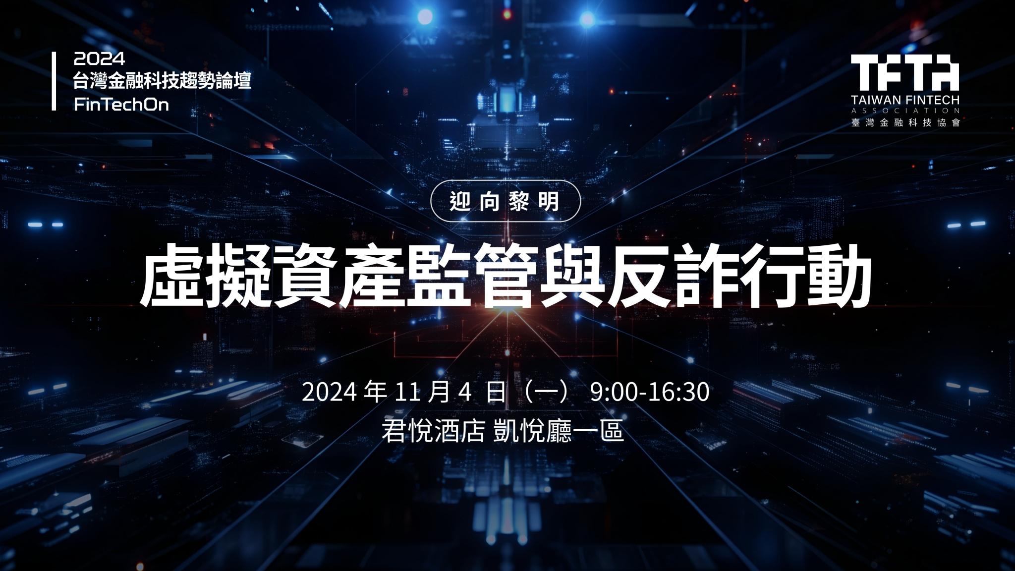 FinTechOn 2024 Speech event