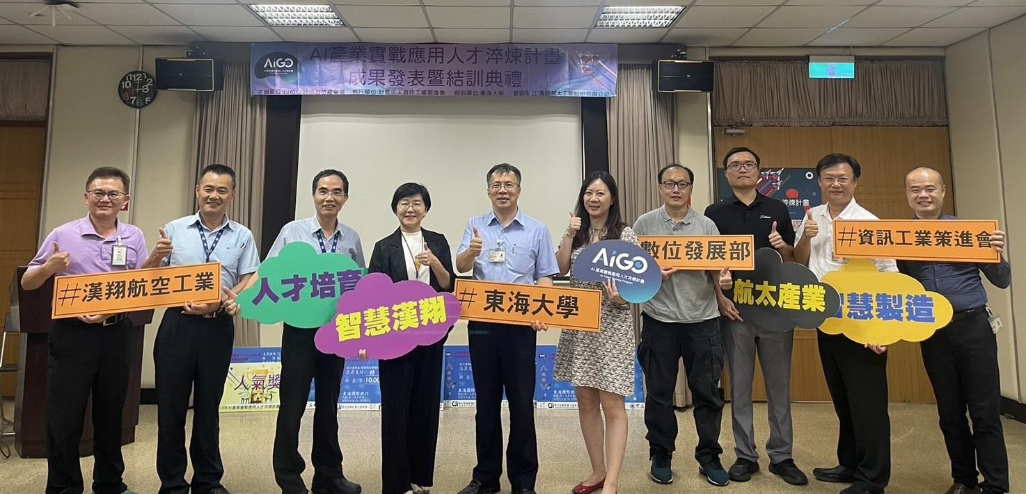 Tunghai University and Aerospace Industrial Development