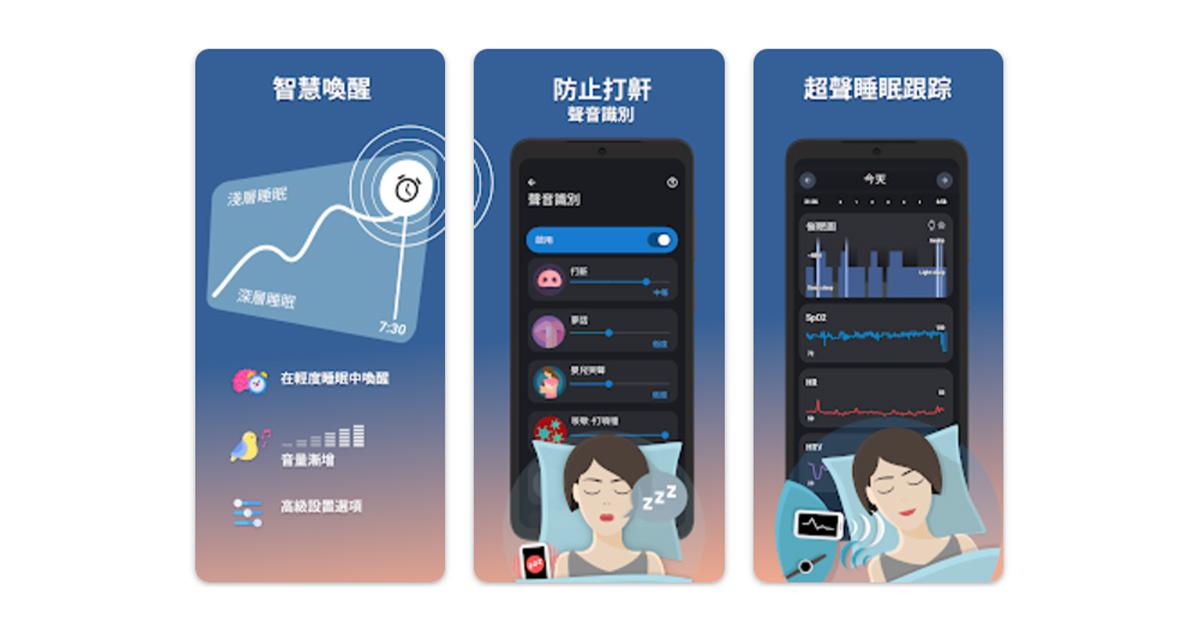Sleep as Android