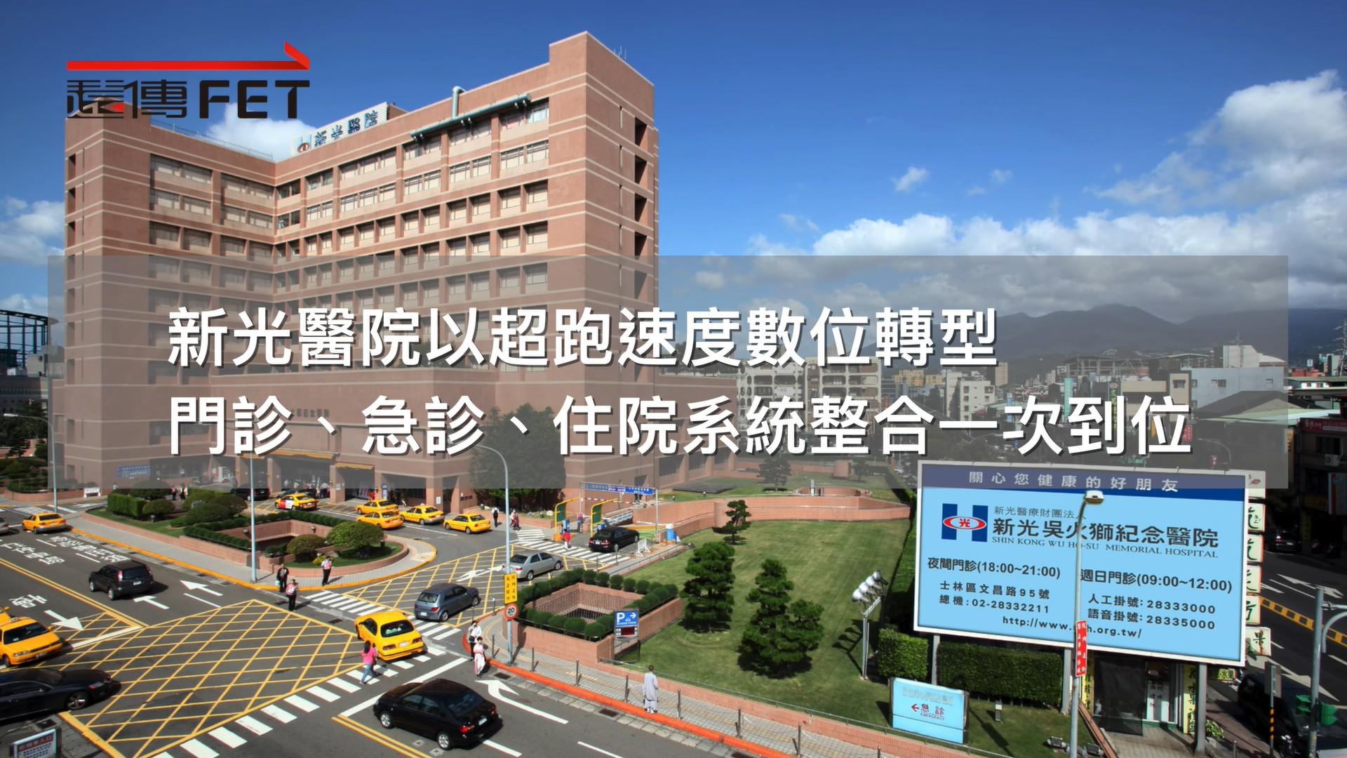 Healthcare Expo Shin Kong Wu Ho Su Memorial Hospital