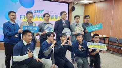 台灣大學「NTU ZERO」研發團隊，成功開發出「薄膜碳捕捉」及「電化學碳轉化」。