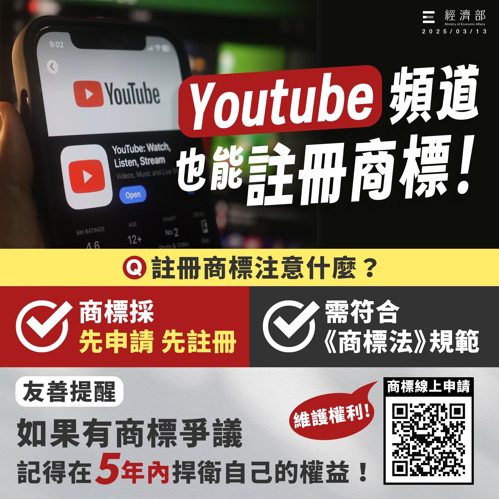 經濟部智慧局表示,若有搶註他人商標,需在公告註冊的5年內申請評定。(圖/經濟部提供)