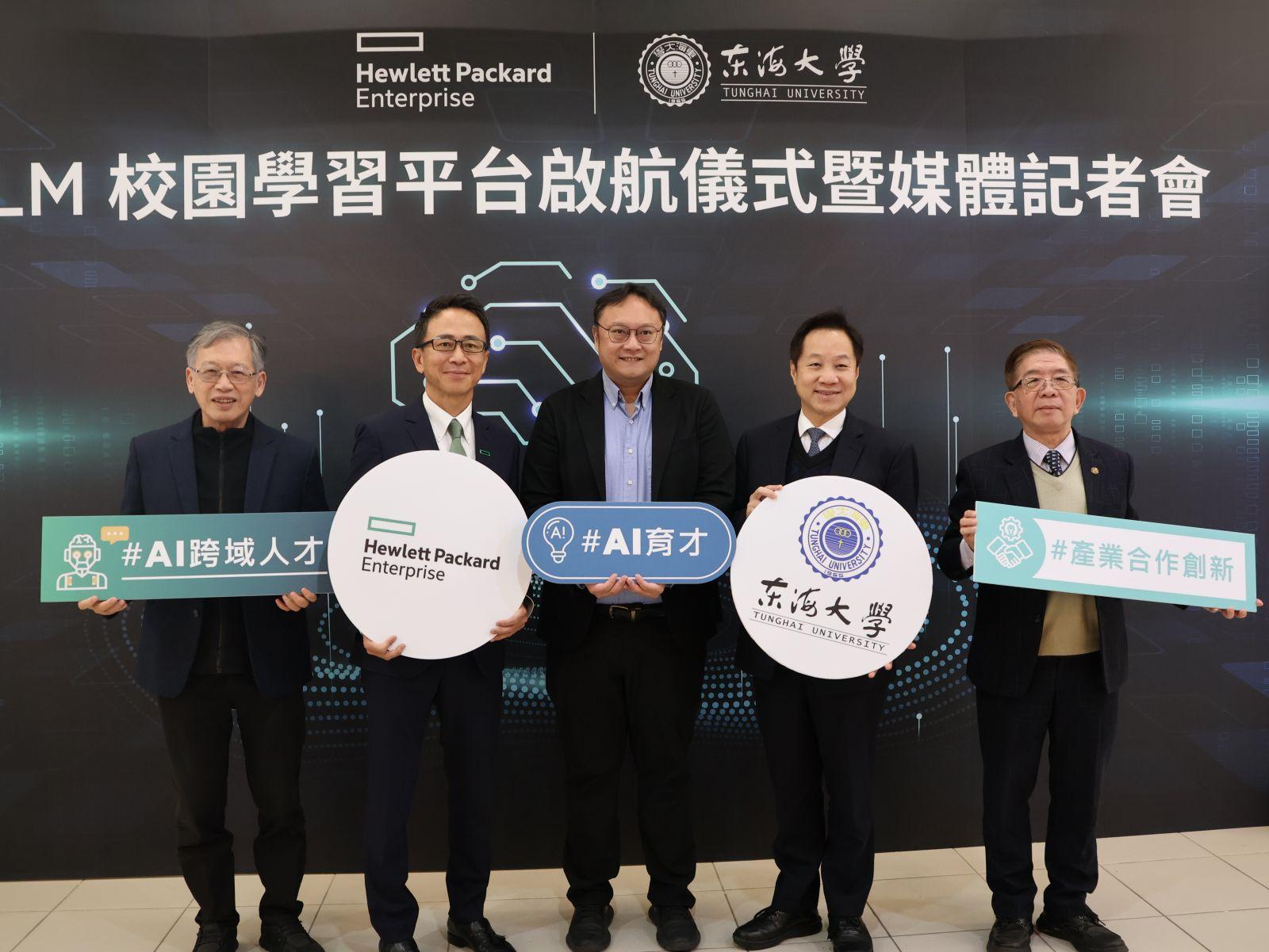 東海大學攜手HPE、NVIDIA及AMD,打造全台首創LLM校園平台,克服3大AI教育斷層。