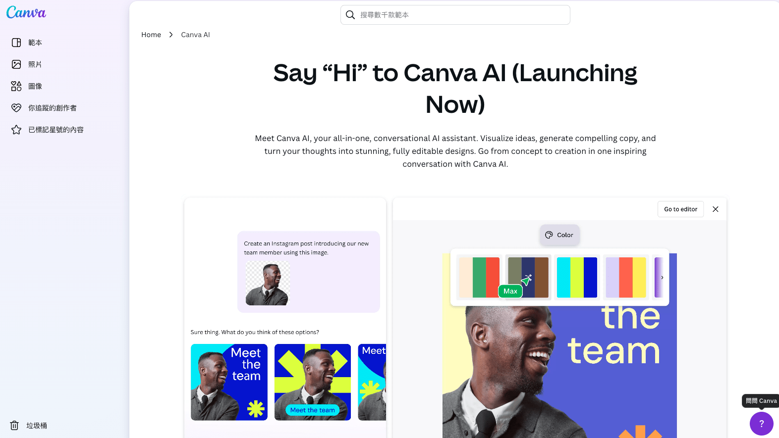 懶人包】Canva史上最大升級！盤點6大實用功能一鍵輕鬆各種設計