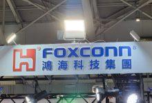 鴻海、HONHAI、FOXCONN