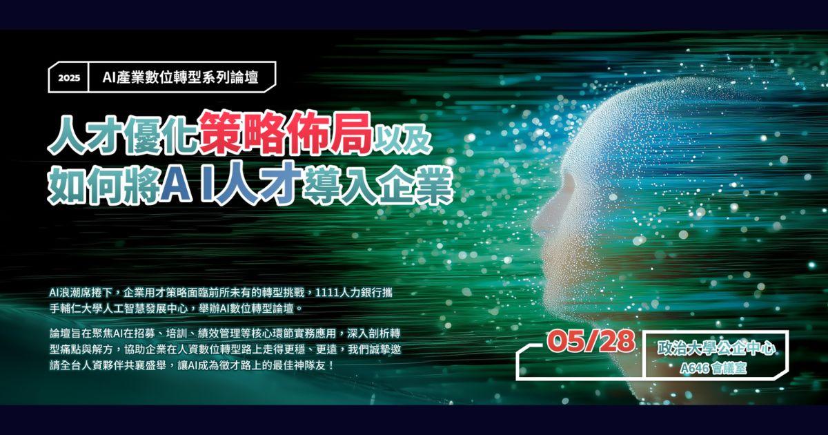 AI人工智慧學院