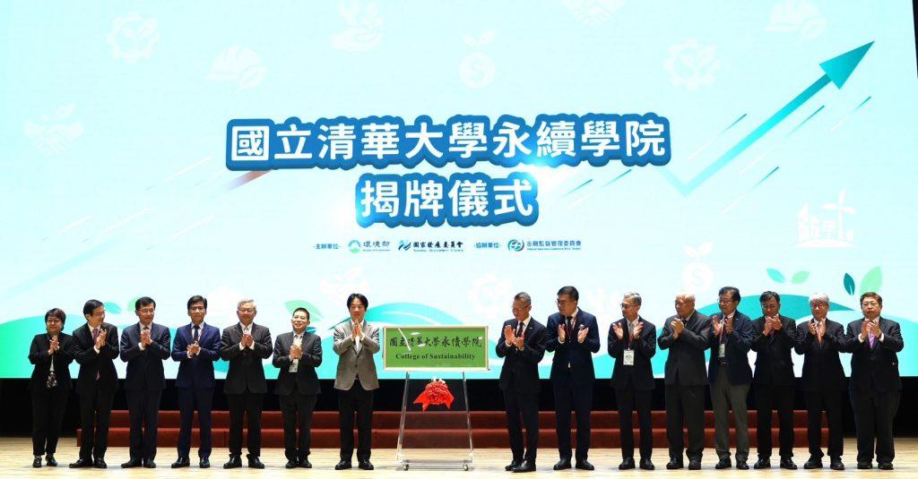 科技產業系列報導/求職不怕 面試也有小撇步 科系不限 打開視野去圓夢 12 百億「臺灣綠色成長基金」及臺灣首座「清大永續學院」日前揭牌。(圖/環境部提供) 百億「臺灣綠色成長基金」及臺灣首座「清大永續學院」日前揭牌。(圖/環境部提供)