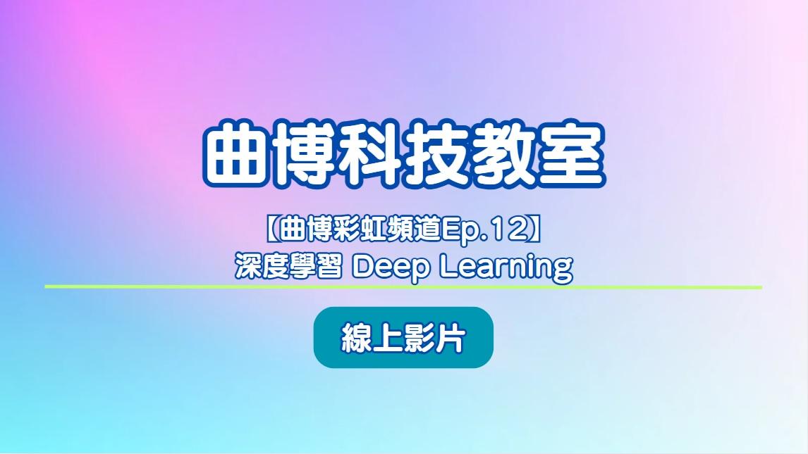 deep learning 12