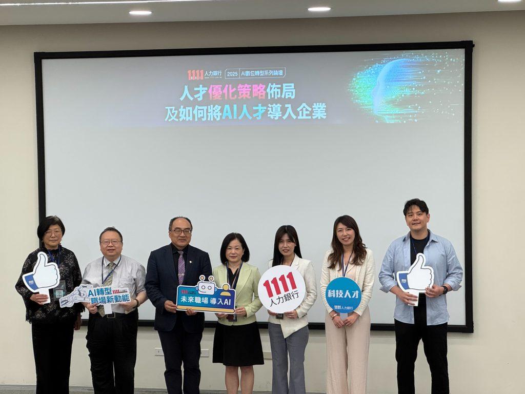 1111人力銀行主辦「AI數位轉型論壇」,邀請產、官、學專家學者提供AI數位化的真知灼見。(圖/1111人力銀行提供)