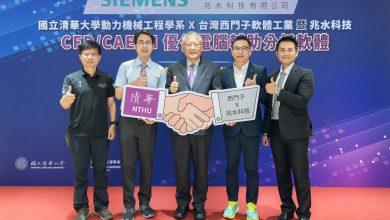 西門子攜手兆水科技，捐給清華大學動機系價值1.6億元的AI軟體，助培育AI工程人才。