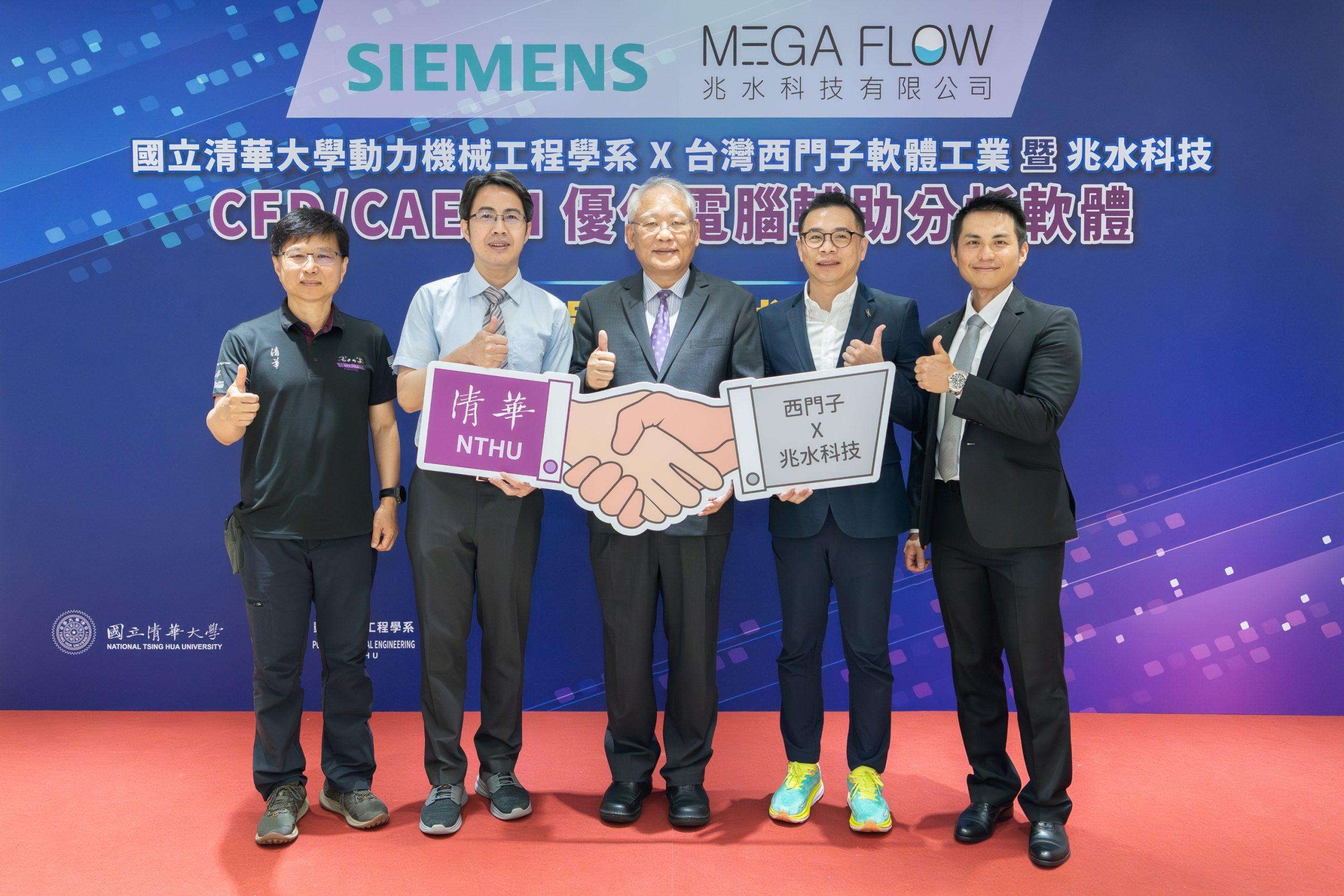 西門子攜手兆水科技,捐給清華大學動機系價值1.6億元的AI軟體,助培育AI工程人才。