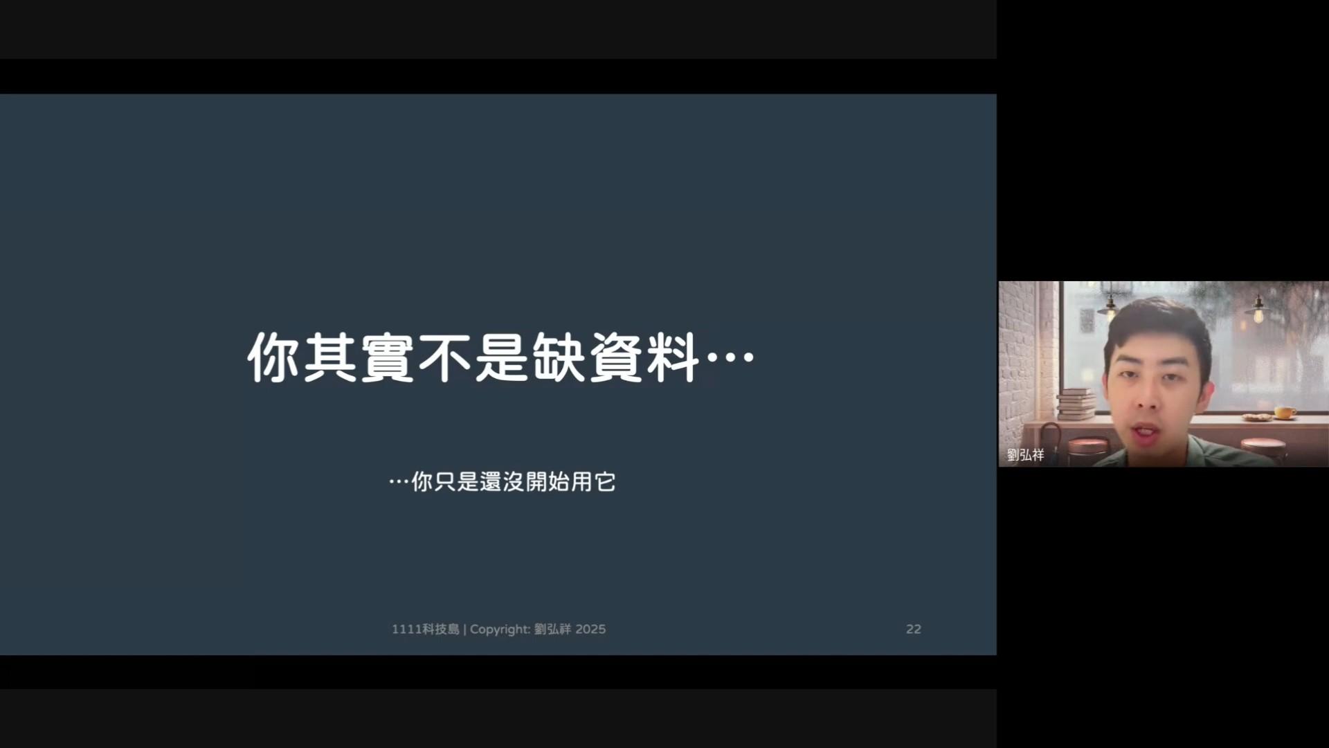 「Notion 知識管理入門三部曲」講師劉弘祥。(圖/科技島)