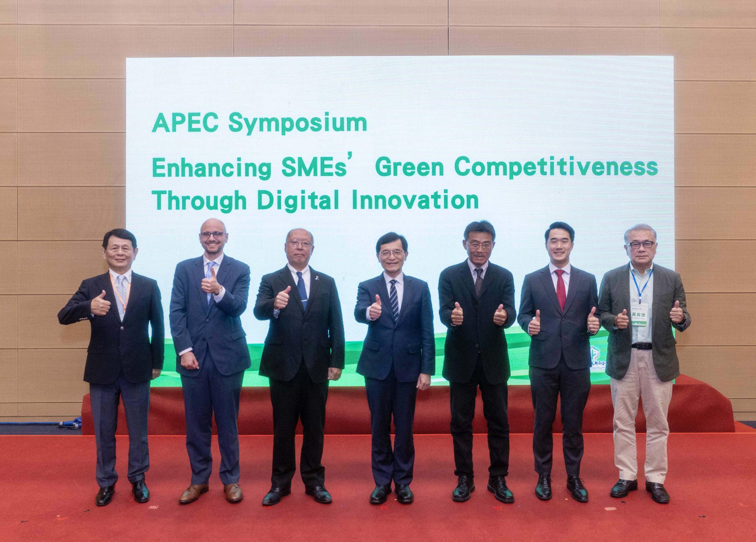 經濟部舉辦「APEC數位創新打造中小企業綠色競爭力研討會」,邀請來自日本、韓國、馬來西亞、菲律賓等代表出席。(圖/經濟部提供)