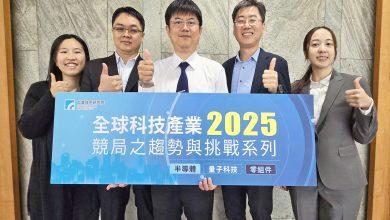 工研院舉辦「2025全球科技產業競局之趨勢與挑戰系列研討會」。（圖／工研院提供）