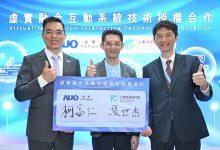 工研院宣布與友達旗下子公司達擎攜手合作，將運用AI虛實融合技術，開發新興顯示產品。（圖／工研院提供）