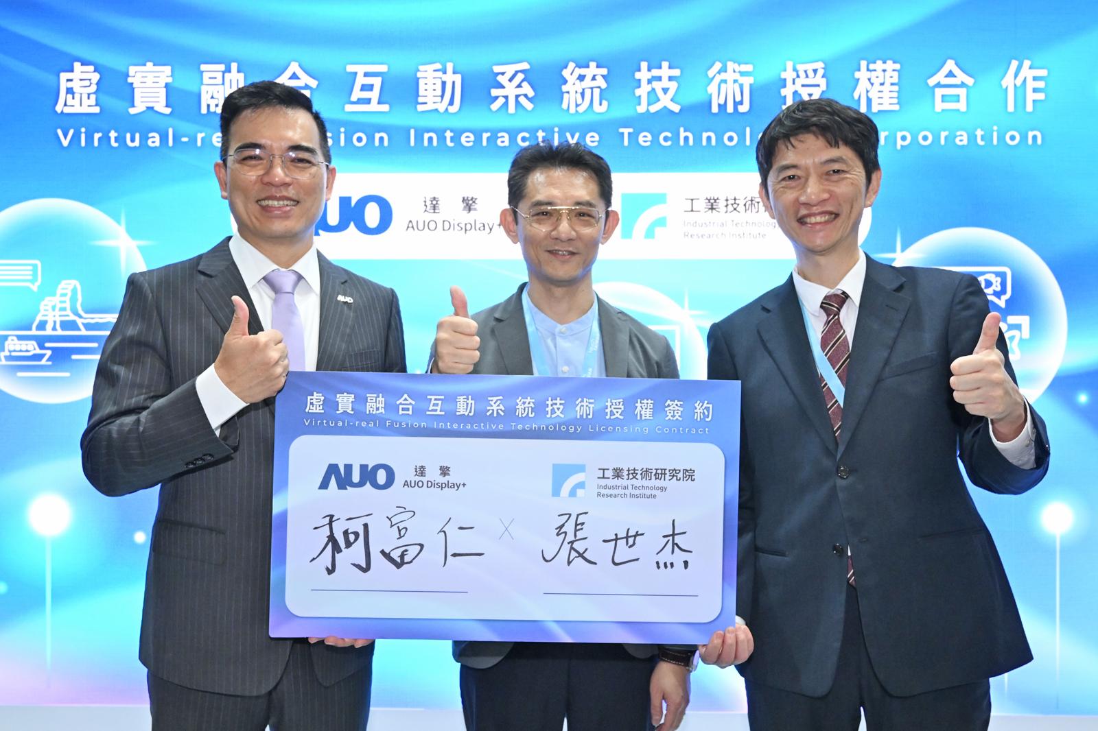 工研院宣布與友達旗下子公司達擎攜手合作,將運用AI虛實融合技術,開發新興顯示產品。(圖/工研院提供)