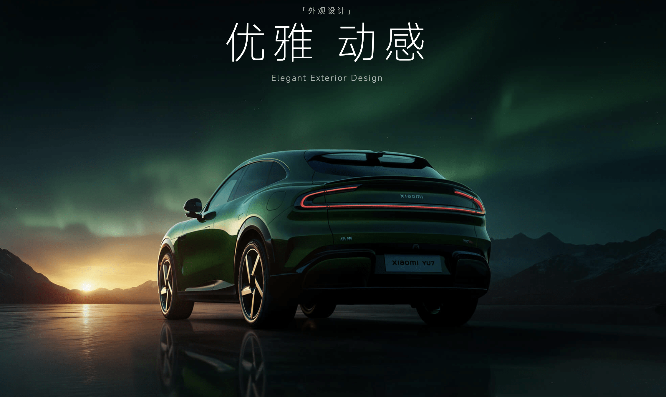 小米電動運動休旅車YU7有望提前至6月底前正式發表。(圖/截取自小米官網)