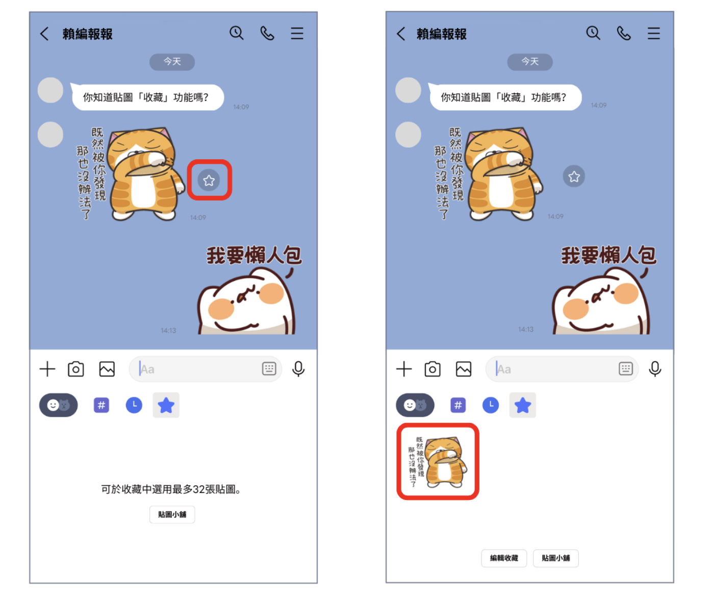 LINE貼圖鍵盤正式推出「單張貼圖收藏」功能,可以把愛用的貼圖收藏起來。(圖/截取自LINE)
