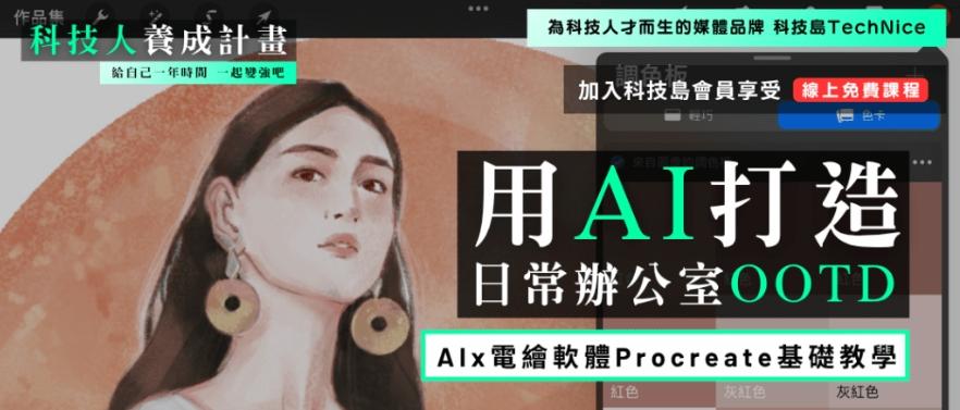 【線上科技小聚】時尚新利器!LookFashion.ai優化設計效率、款式延伸 出圖超簡單 1 1751617176454