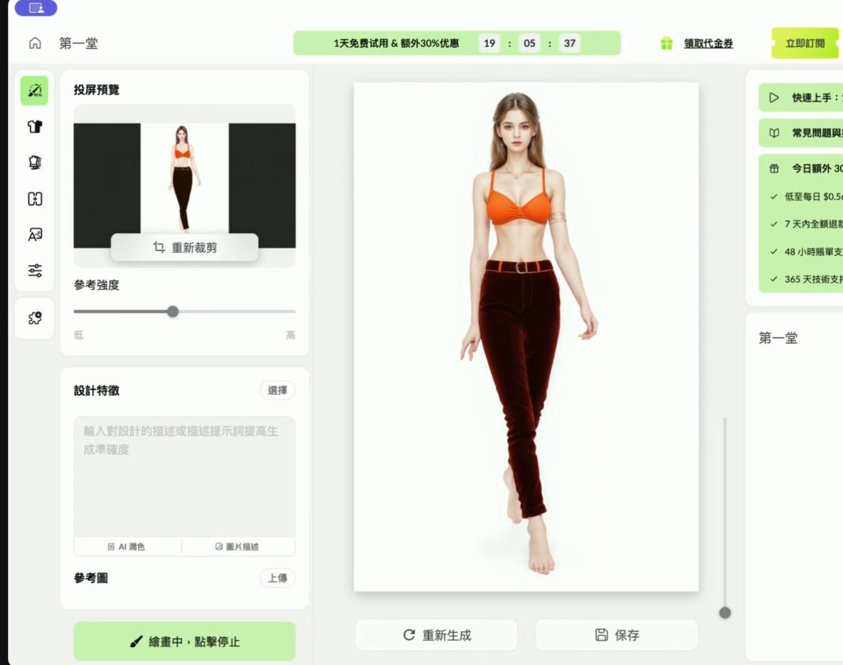【線上科技小聚】時尚新利器!LookFashion.ai優化設計效率、款式延伸 出圖超簡單 5 1751618313076