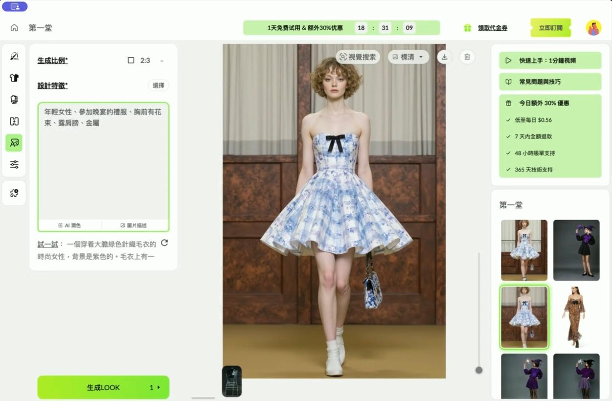 【線上科技小聚】時尚新利器!LookFashion.ai優化設計效率、款式延伸 出圖超簡單 4 1751618333443