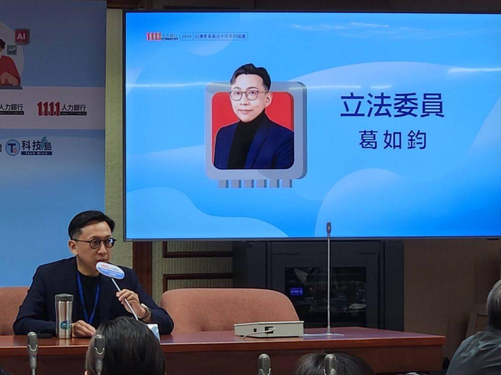 2024/7/8科技人才荒及解方公聽會-論壇回顧 8 1956063 0 1024x768 1