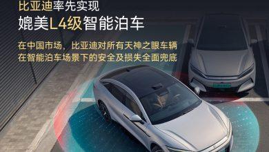 比亞迪推媲美L4級智慧停車功能，若擦撞原廠全額理賠免保險。