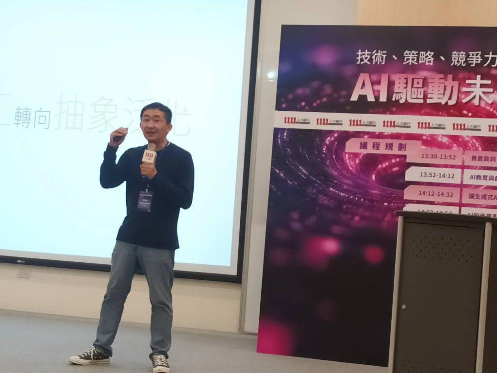 2024/11/13 AI驅動未來職場研討會-論壇回顧 4 583553 1024x768 1