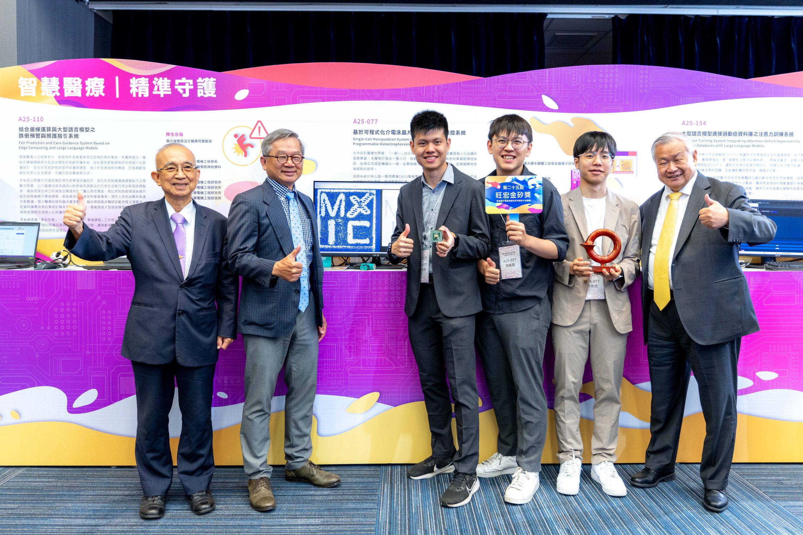旺宏金矽獎邁入25週年，清大、陽明交大團隊借助AI，分別摘下設計組及應用組鑽石大賞。