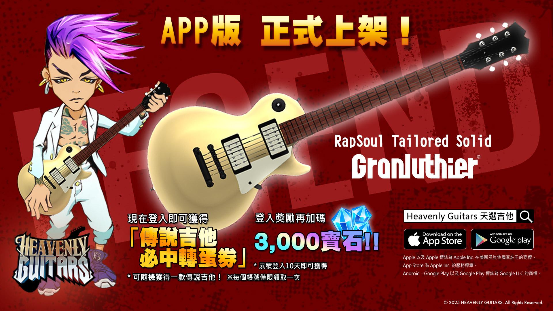 APP版改良觸控操作，針對遊戲流暢度進行強化