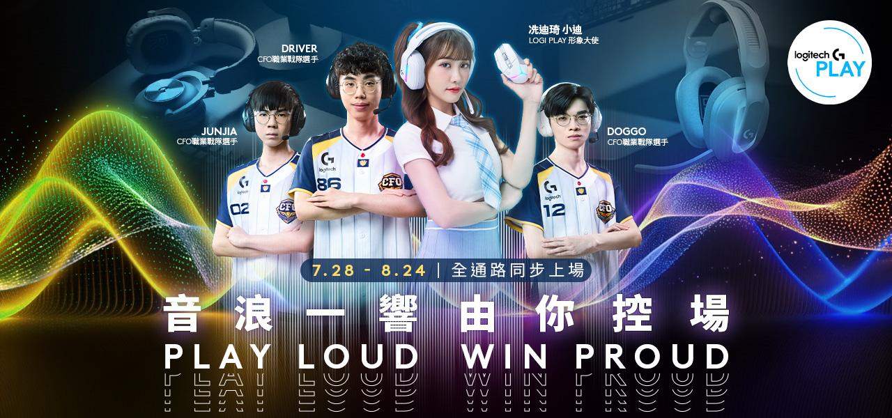 前進麥拉倫總部!Logitech G夏季電競盛事邀你飆速奪冠 3 Logitech G 電競耳機節