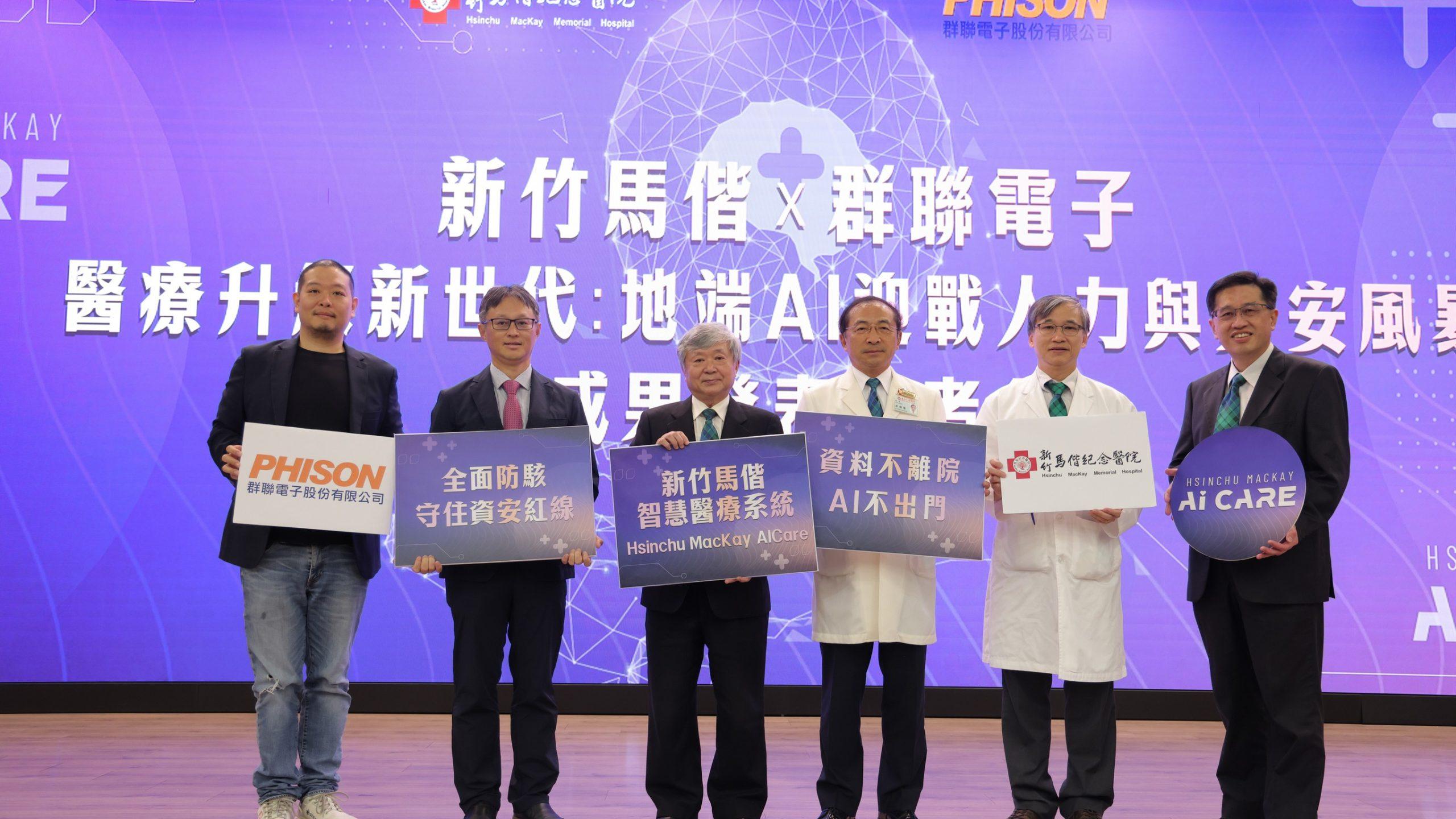 群聯aiDAPTIV+結盟新竹馬偕 推「智慧醫療系統」打造地端AI醫療助手 1 Phison Electronics and MacKay Memorial Hospital scaled