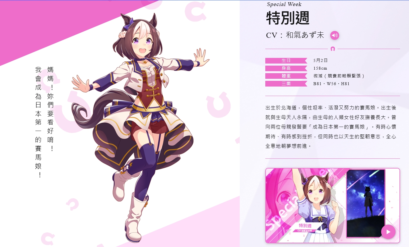 《賽馬娘》熱潮延燒!日本「傳奇賽馬爺爺Matchan」秒識竄紅全球 2 Special Week