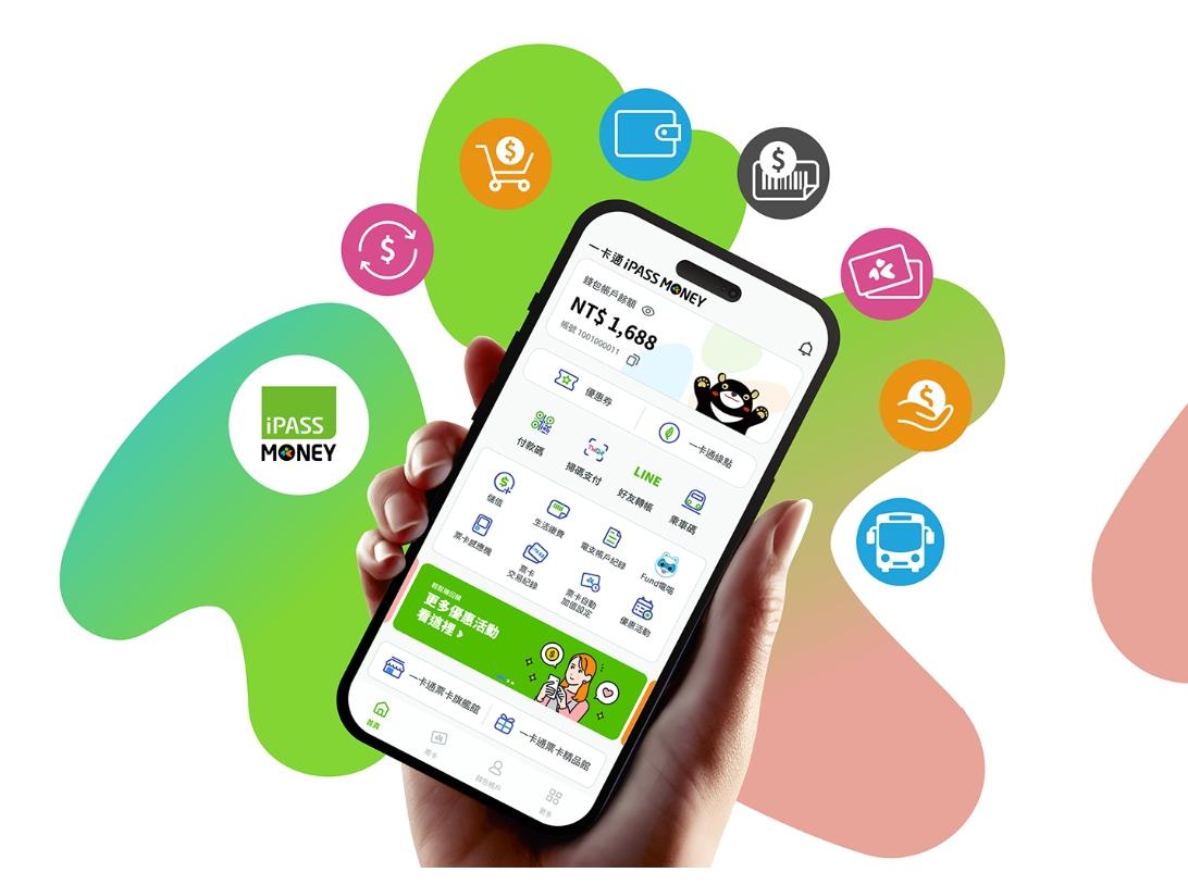 iPASS MONEY年底脫離LINE Pay，影響約700萬用戶。