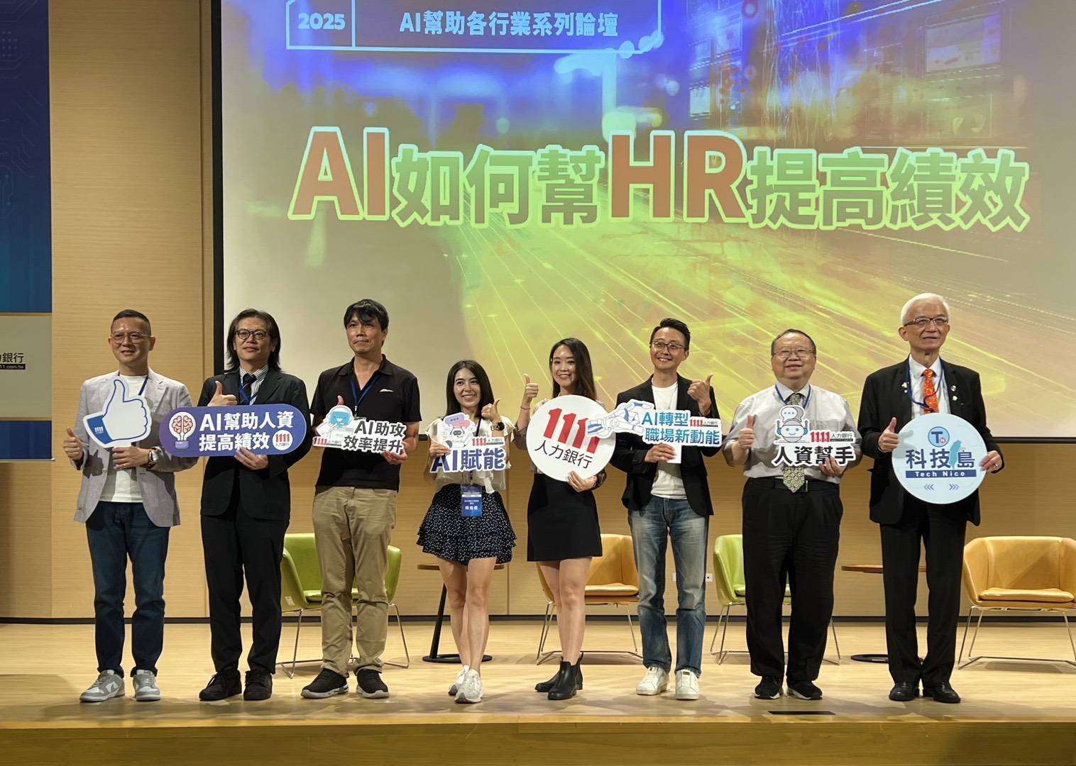 剖析AI驅動HR變革 1111:從招募到培訓全方位數位升級 1 「AI如何幫HR提高績效」論壇邀請(由左至右)中信金融管理學院科技金融研究所教授孫大千、國科會政務副主任委員陳炳宇、國家高速網路與計算中心技術總監林昀德、臺大資訊工程學系教授陳縕儂、1111人力銀行發言人曾仲葳、天下雜誌行銷業務部學習總監陳逸文、淡江大學工學院物聯網與大數據研究中心主任張志勇、輔仁大學人工智慧發展中心主任謝邦昌教授。(圖/1111人力銀行提供)