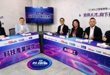 1111人力銀行舉辦一系列論壇，深入分析AI時代人才培育策略、教育體系改革，以及跨產業合作模式，獲得產官學研熱烈回響。(圖/1111人力銀行提供)
