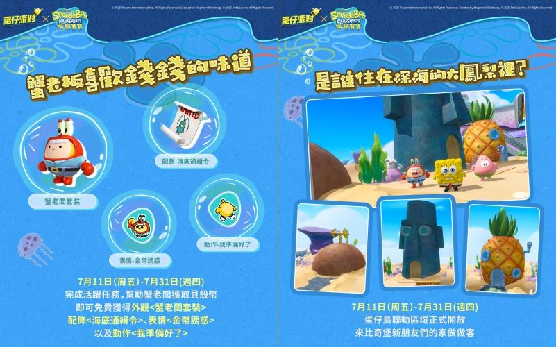 《蛋仔派對》×《海綿寶寶》重現美味蟹堡!再拿免費蟹老闆套裝 5 圖片8 side