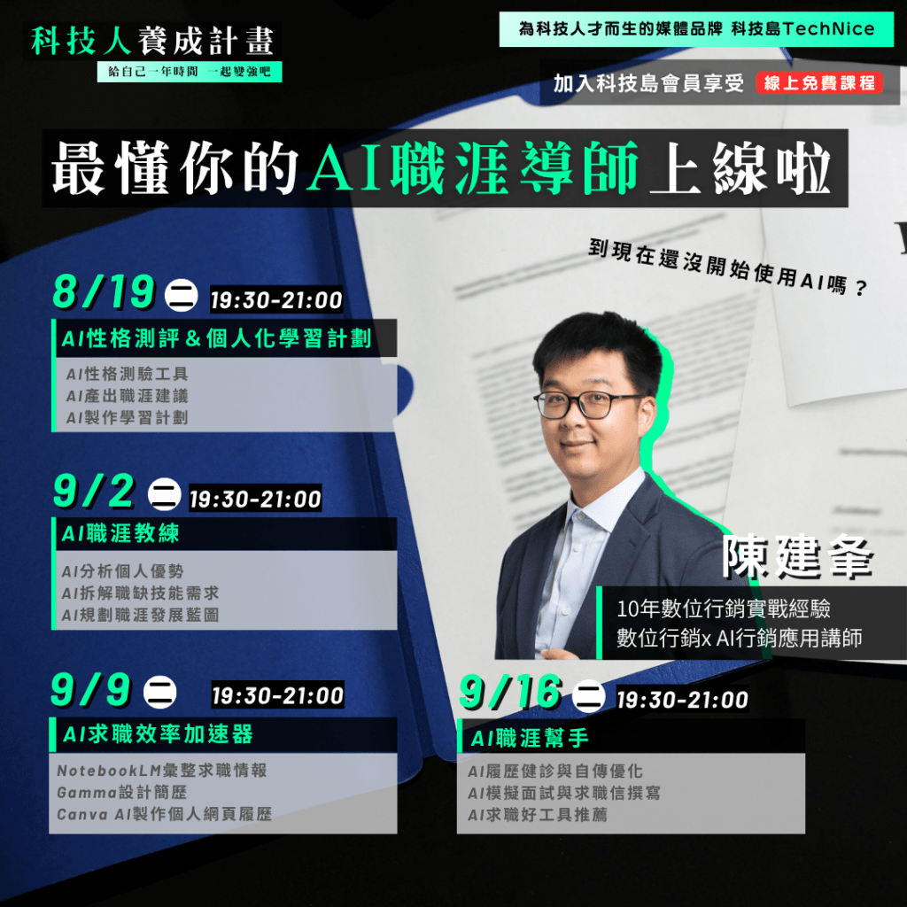 科技小聚線上講座 2