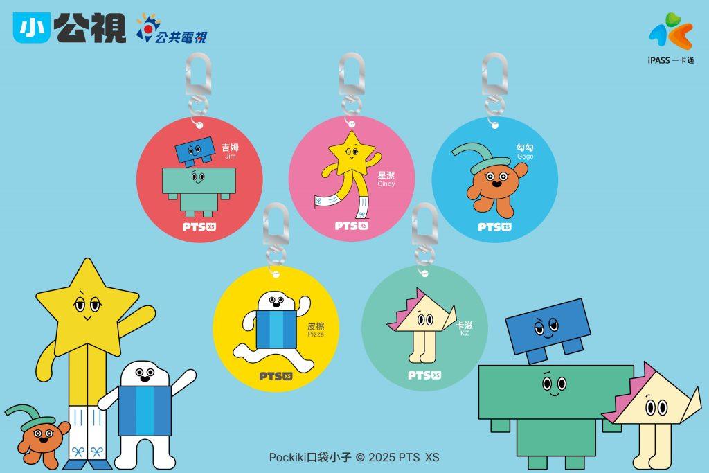 一卡通攜手公共電視擴大ESG生態系 推出聯名卡片8/20開賣
