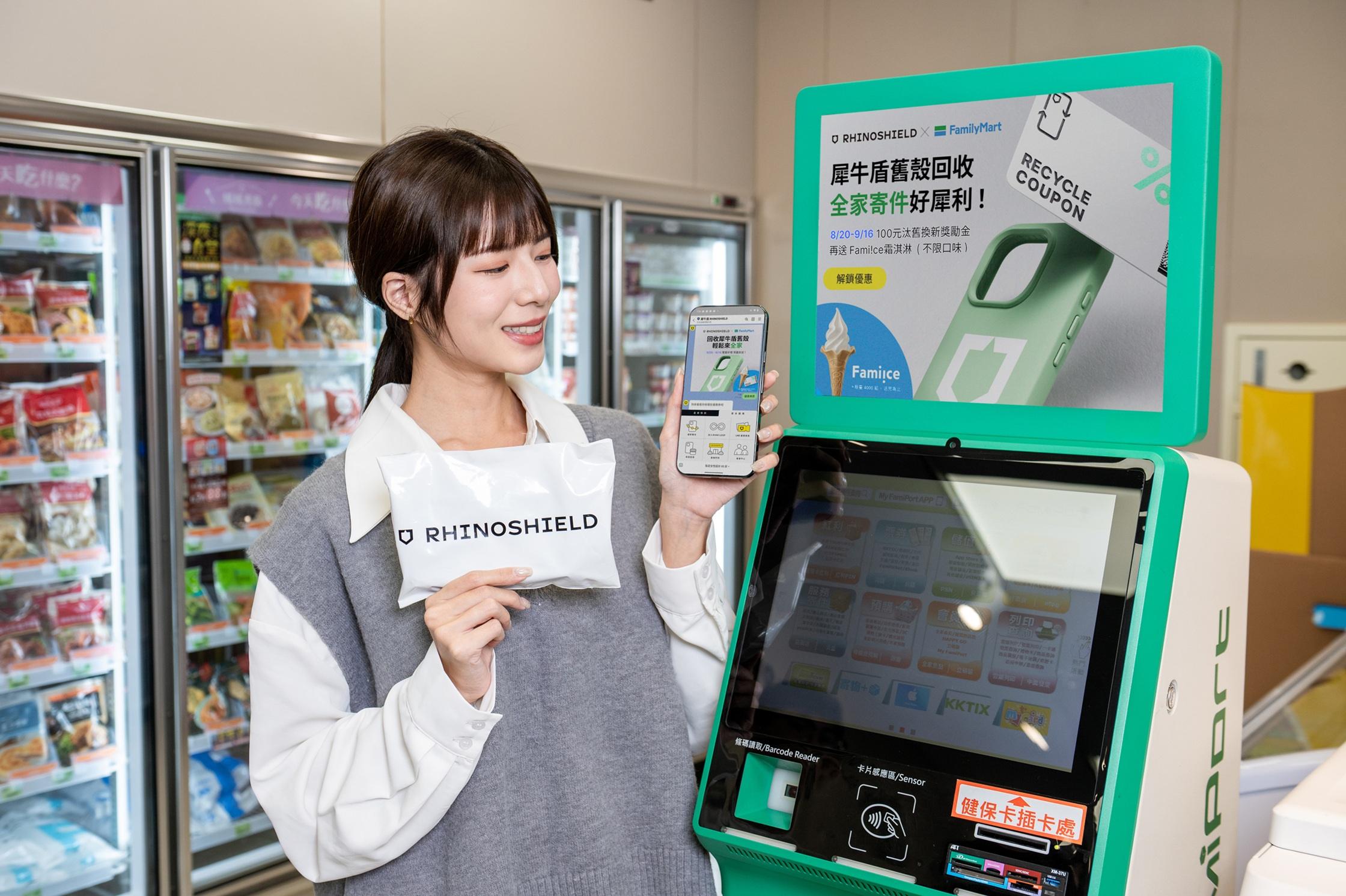 全家與犀牛盾今年4月將全台4,300間店點化身便利回收站，推出通路首見舊手機殼回收再生計畫。（圖／全家提供）