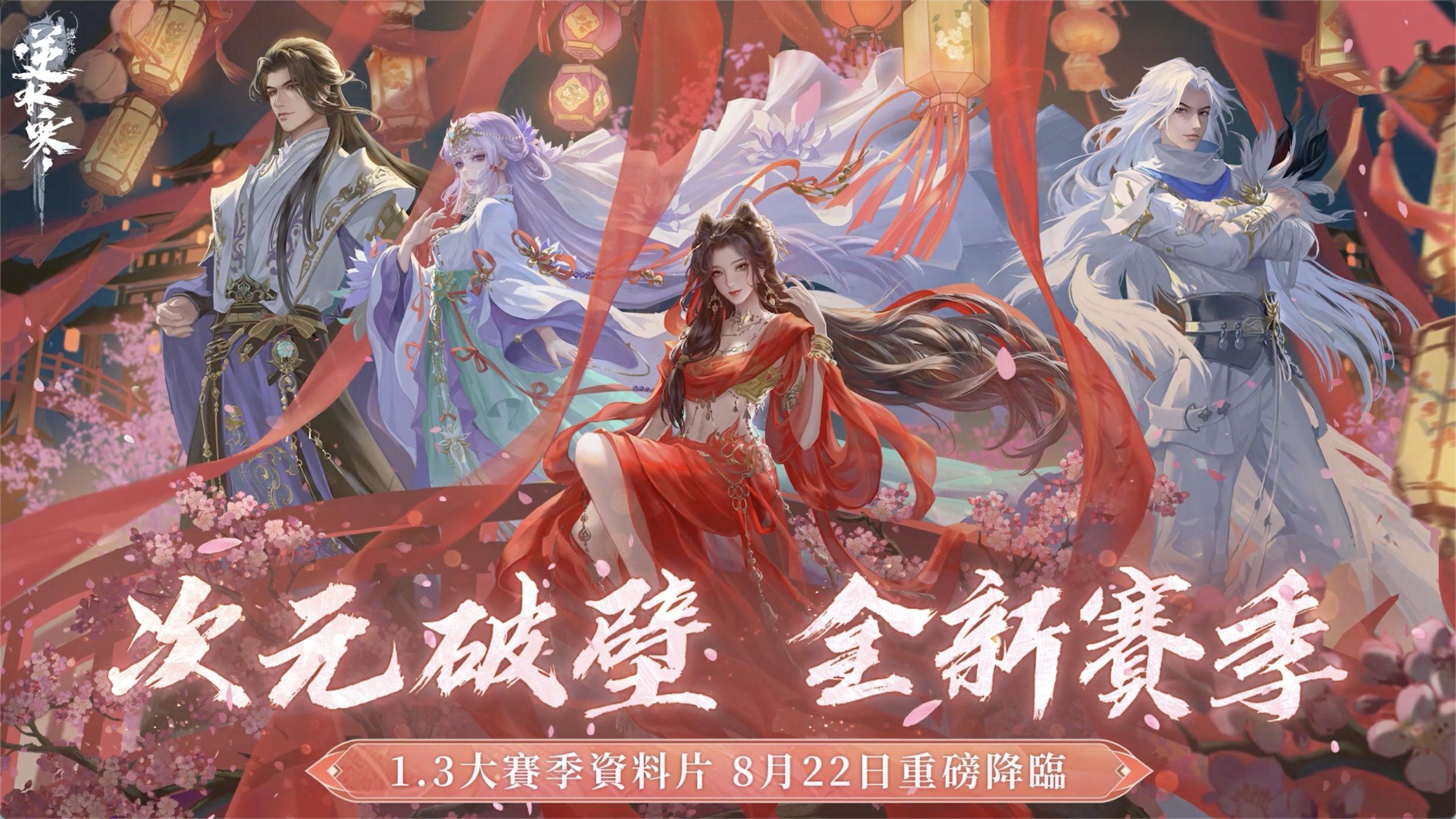 1 V1.3次元破壁 全新賽季 scaled