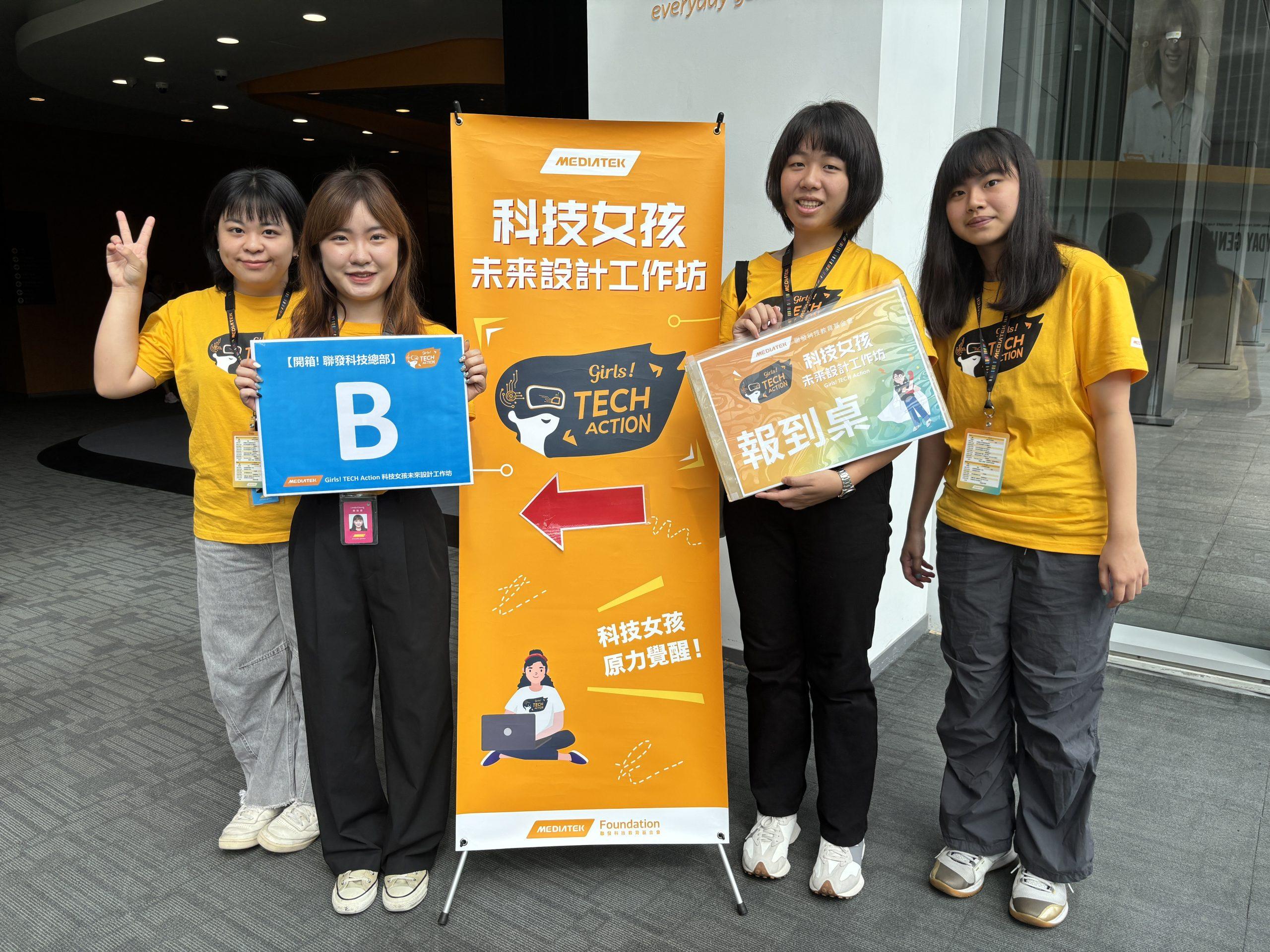 聯發科基金會「科技女孩未來設計工作坊」聚焦親子共融 助力女性科技人才扎根! 1 MediaTek Foundation 2025 Girls TECH Action scaled