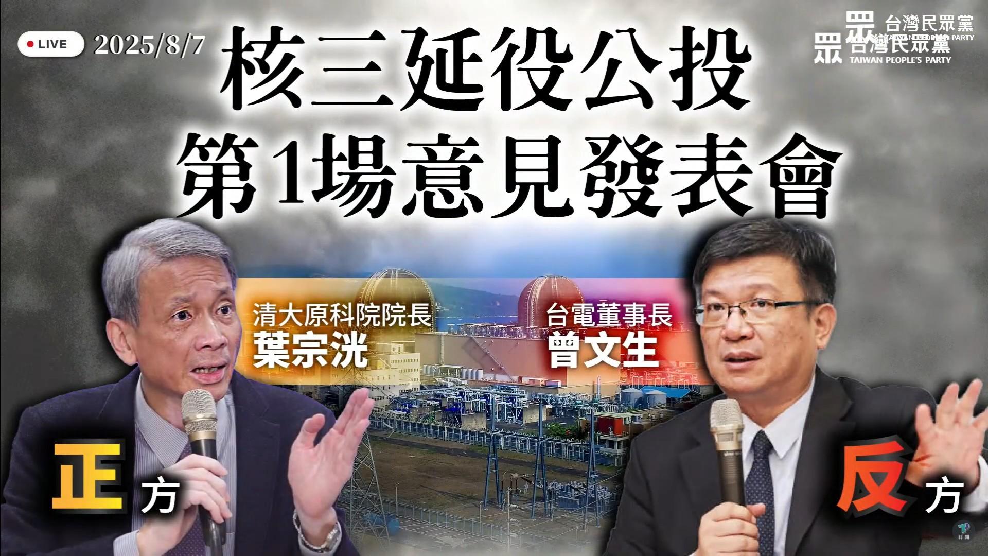 Taiwan Peoples Party