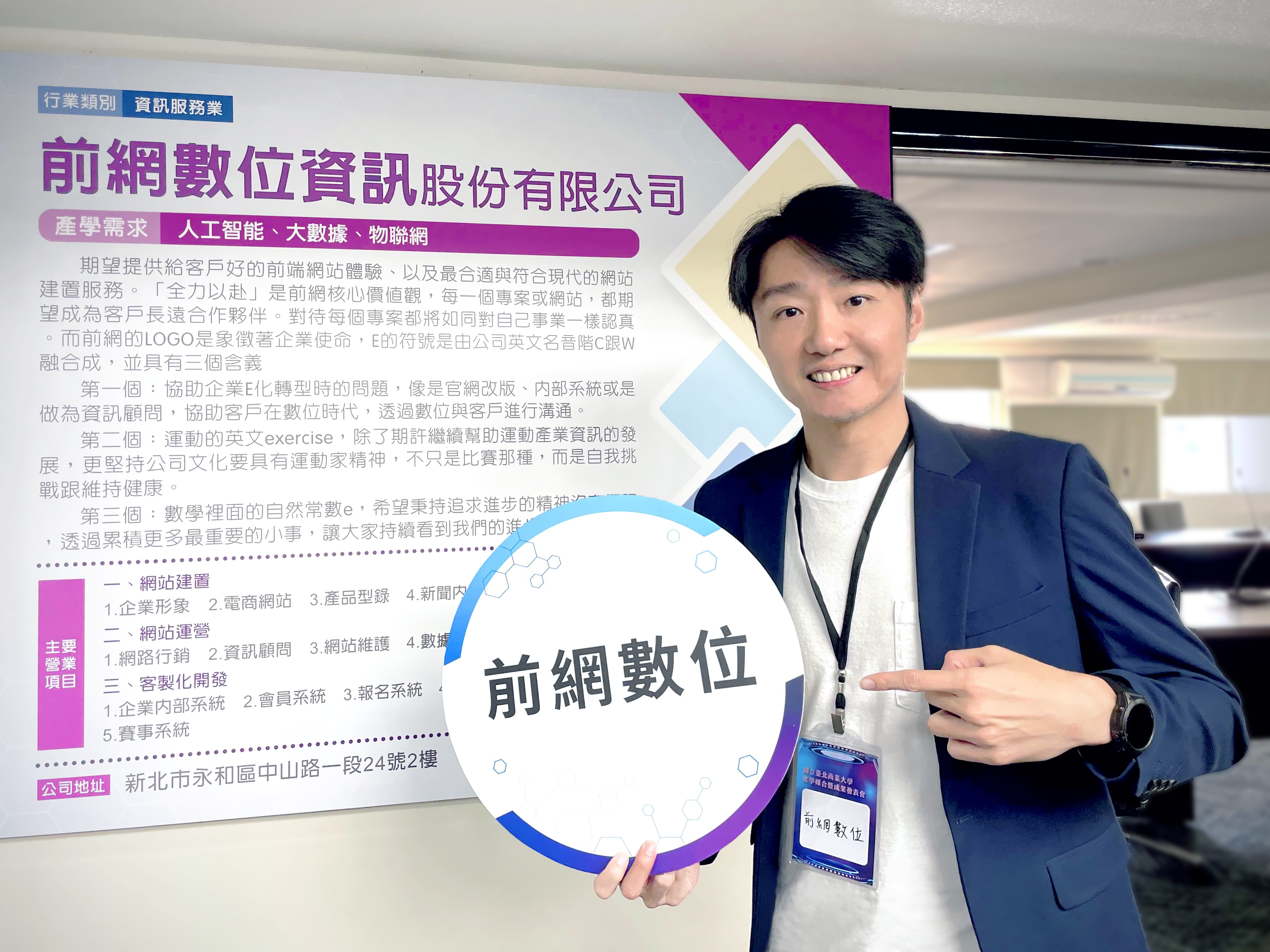 掌握GEO就是抓住AI搜尋紅利!前網數位資訊揭密從SEO到GEO的策略轉型關鍵 1 前網數位資訊總經理黃楷翔