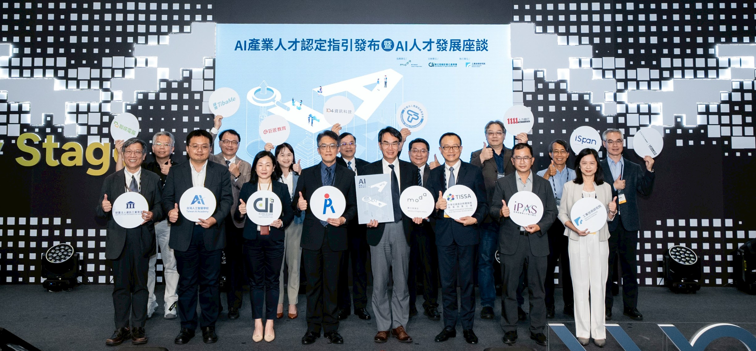 1111挺數位發展部 全力打造AI人才生態圈 1 AI WAVE SHOW大展冠蓋雲集,1111人力銀行由總經理張篆楷(後排右三)代表出席。(圖/1111人力銀行提供)