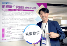 圖說：前網數位資訊總經理黃楷翔指出， GEO 不單純是傳統 SEO 的延伸，而是因應生成式搜尋引擎的新優化框架。前網透過三軸優化策略，協助企業在 AI 搜尋浪潮中搶佔導流紅利。