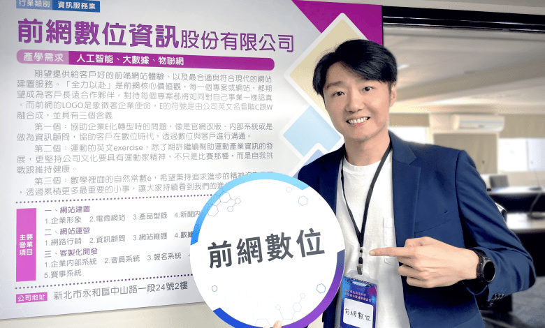 圖說：前網數位資訊總經理黃楷翔指出， GEO 不單純是傳統 SEO 的延伸，而是因應生成式搜尋引擎的新優化框架。前網透過三軸優化策略，協助企業在 AI 搜尋浪潮中搶佔導流紅利。