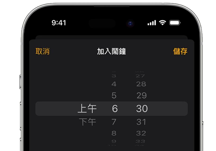 iPhone鬧鐘深藏的神祕設計:原來時間列表是有限的? 1 1756777856334