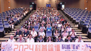2024全國科普論壇開幕